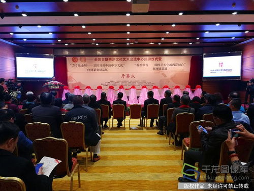 全国台联两岸文化艺术交流中心在京揭牌 开启两岸文化交流新篇章
