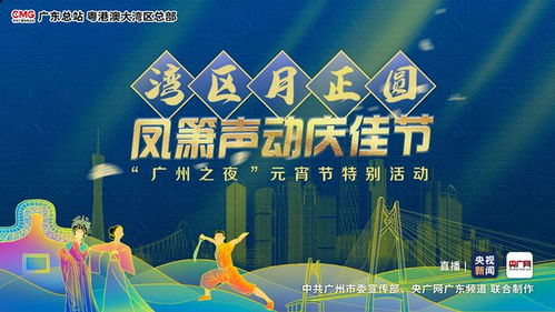 灯影粤韵庆元宵 广州以文艺展演为纽带传承粤港澳大湾区文化脉络