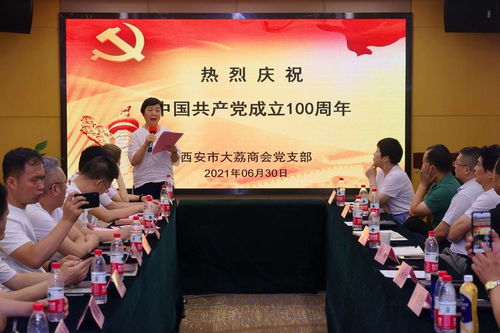 西安市大荔商会隆重召开庆祝建党百年暨第五次常务会长办公（扩大）会议并组织文化艺术交流活动