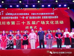 耀州区中国舞艺术培训学校荣膺铜川市第25届广场文化活动优秀组织奖